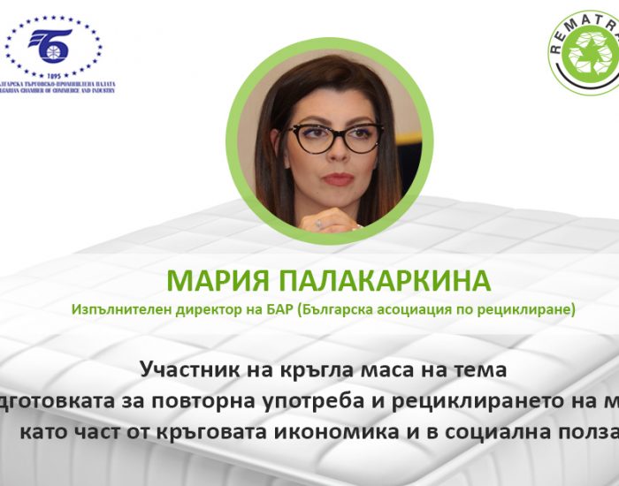 Участници на кръглата маса