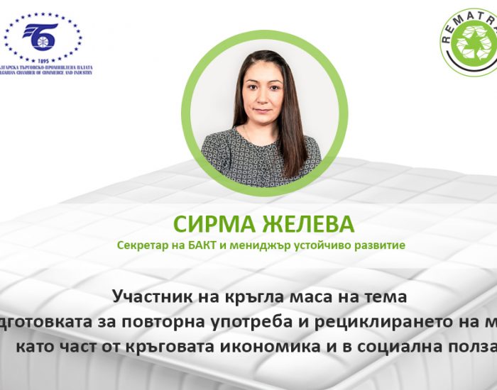 Участници на кръглата маса